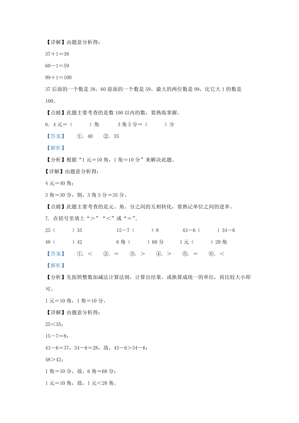 2021-2022学年江苏省盐城市大丰区一年级下册数学期末试题及答案.pdf_第3页