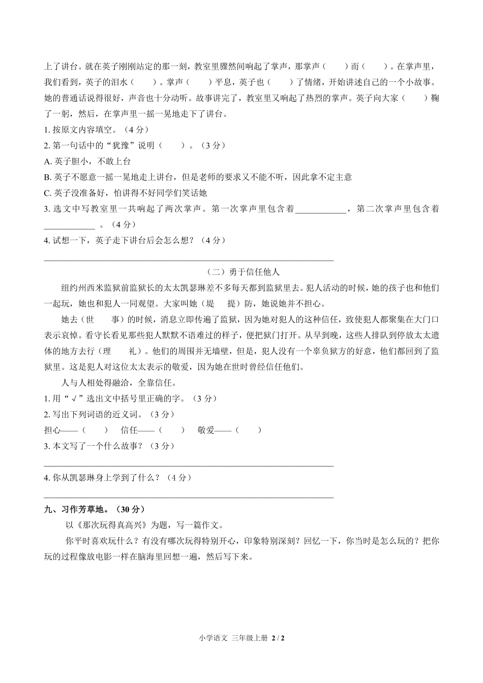 人教版部编版小学语文三年级上册第八单元测试02含答案解析.pdf_第2页