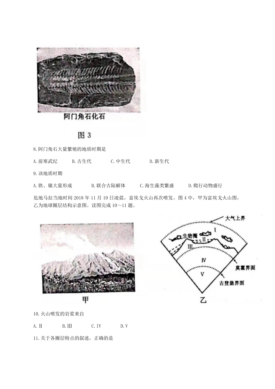 2021-2022年河南省洛阳市高一地理上学期期中试卷及答案.pdf_第3页