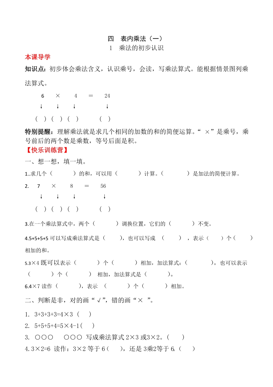 【课时练】二年级上册数学一课一练-四表内乘法一1乘法的初步认识人教版，含答案.pdf_第1页