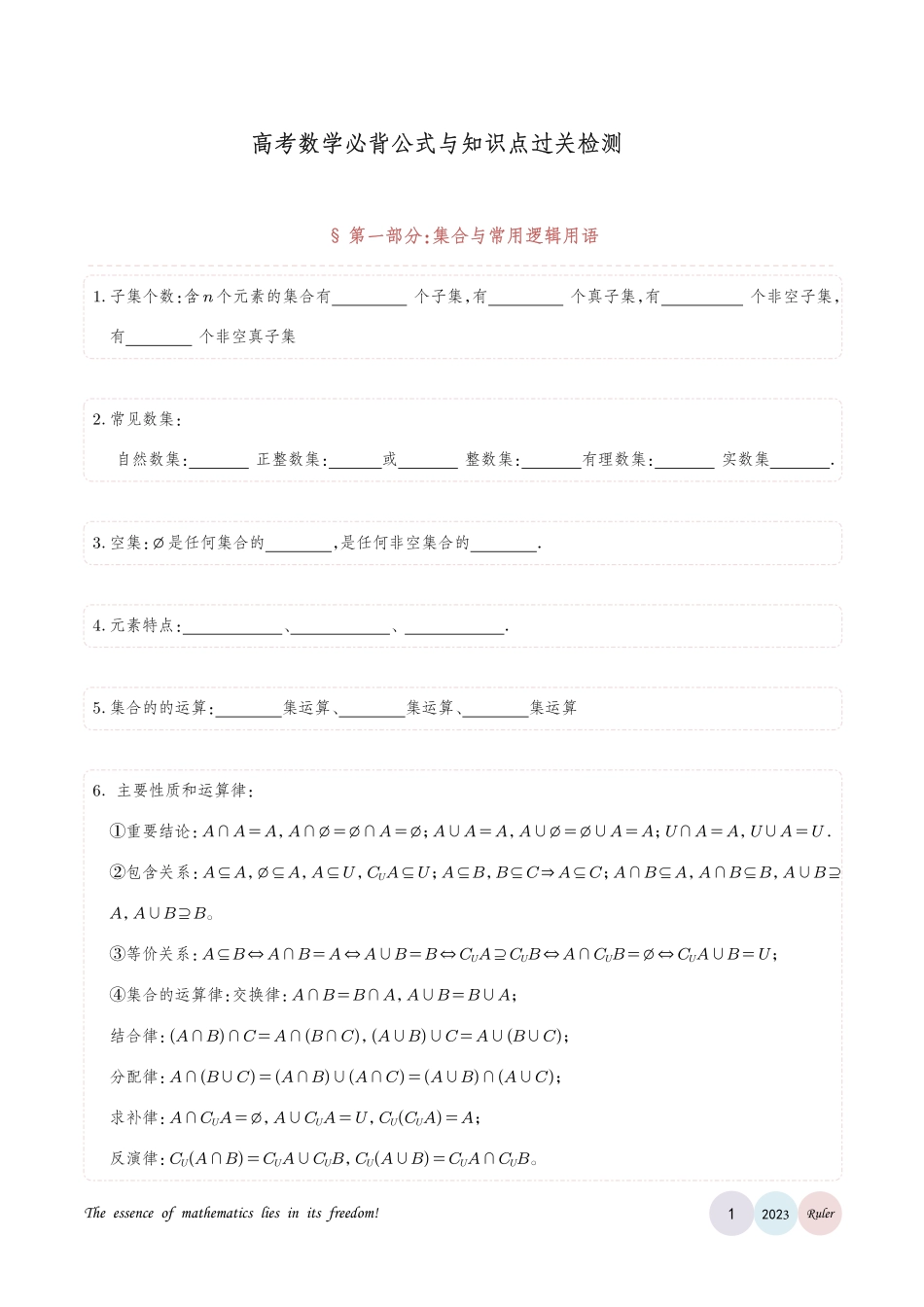 高考数学必背公式与知识点过关检测填空.pdf_第1页