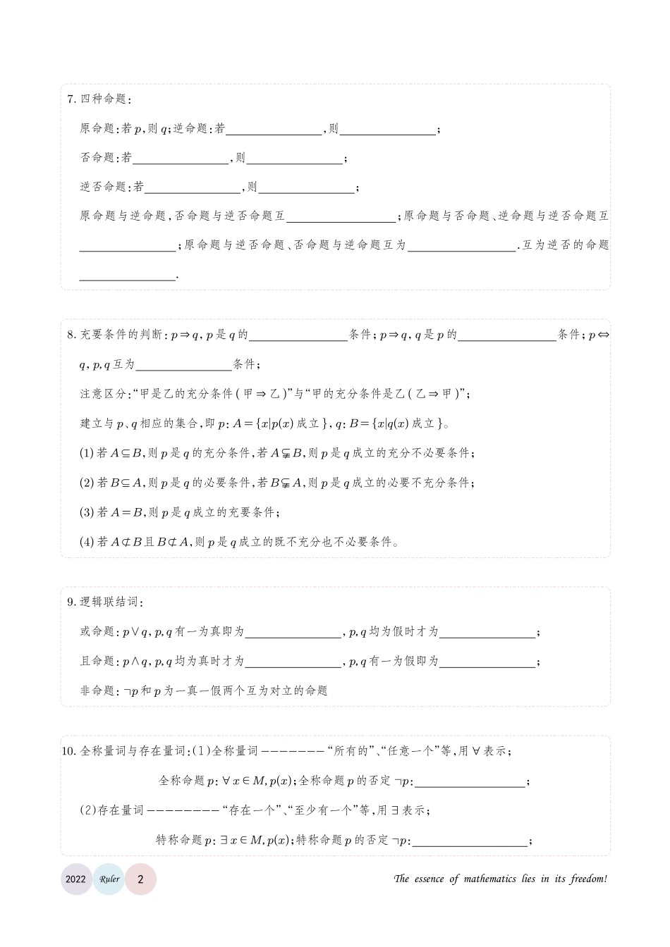 高考数学必背公式与知识点过关检测填空.pdf_第2页