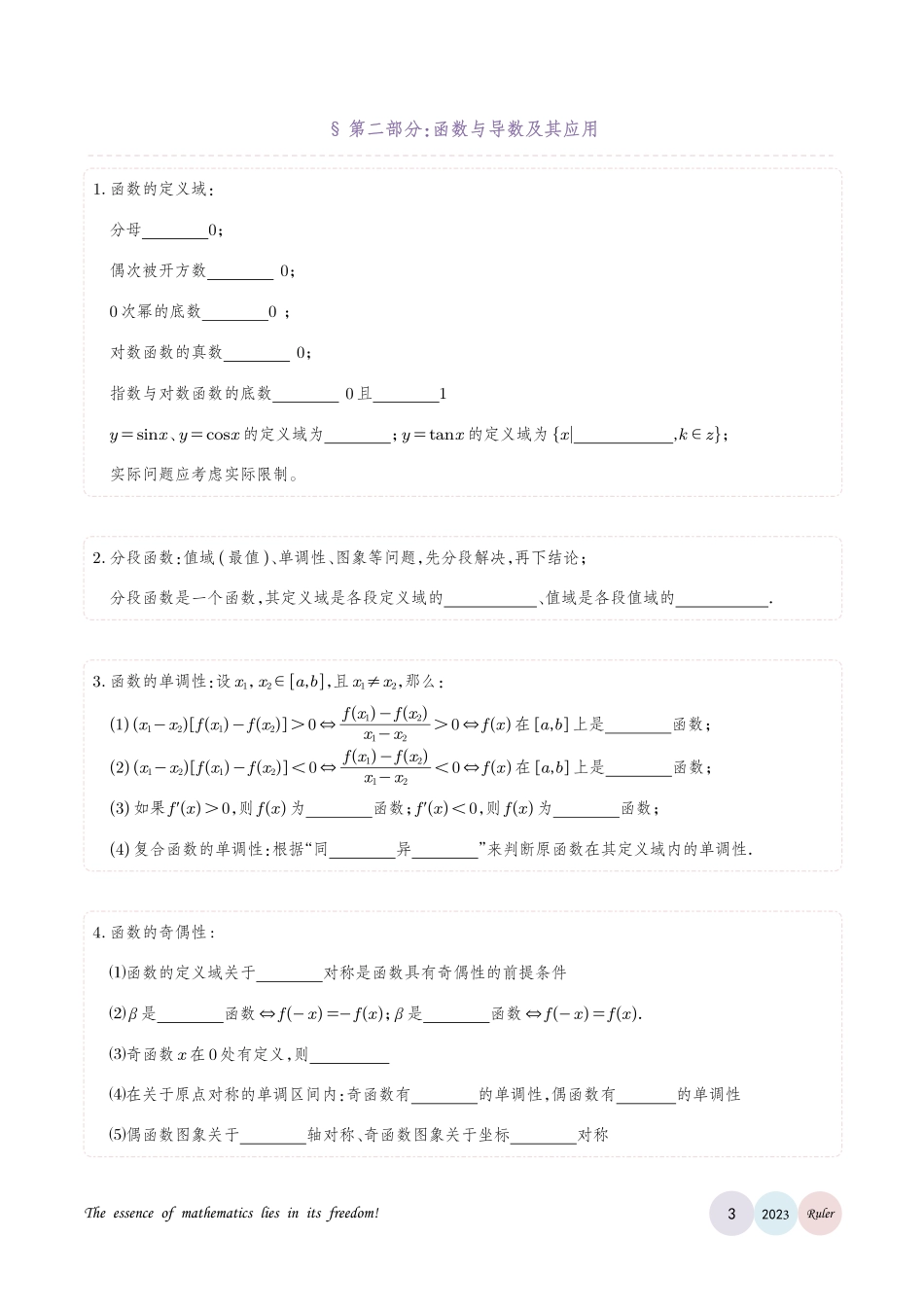 高考数学必背公式与知识点过关检测填空.pdf_第3页
