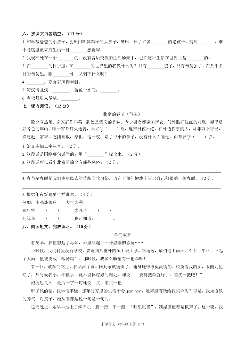 人教版部编版小学语文六年级下册期中测试03含答案解析.pdf_第2页
