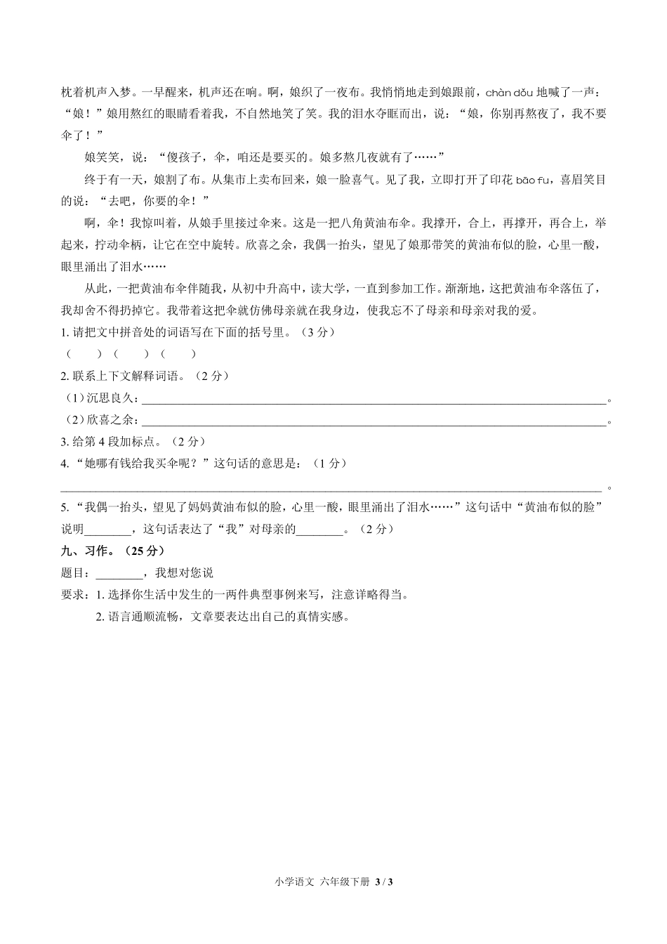 人教版部编版小学语文六年级下册期中测试03含答案解析.pdf_第3页