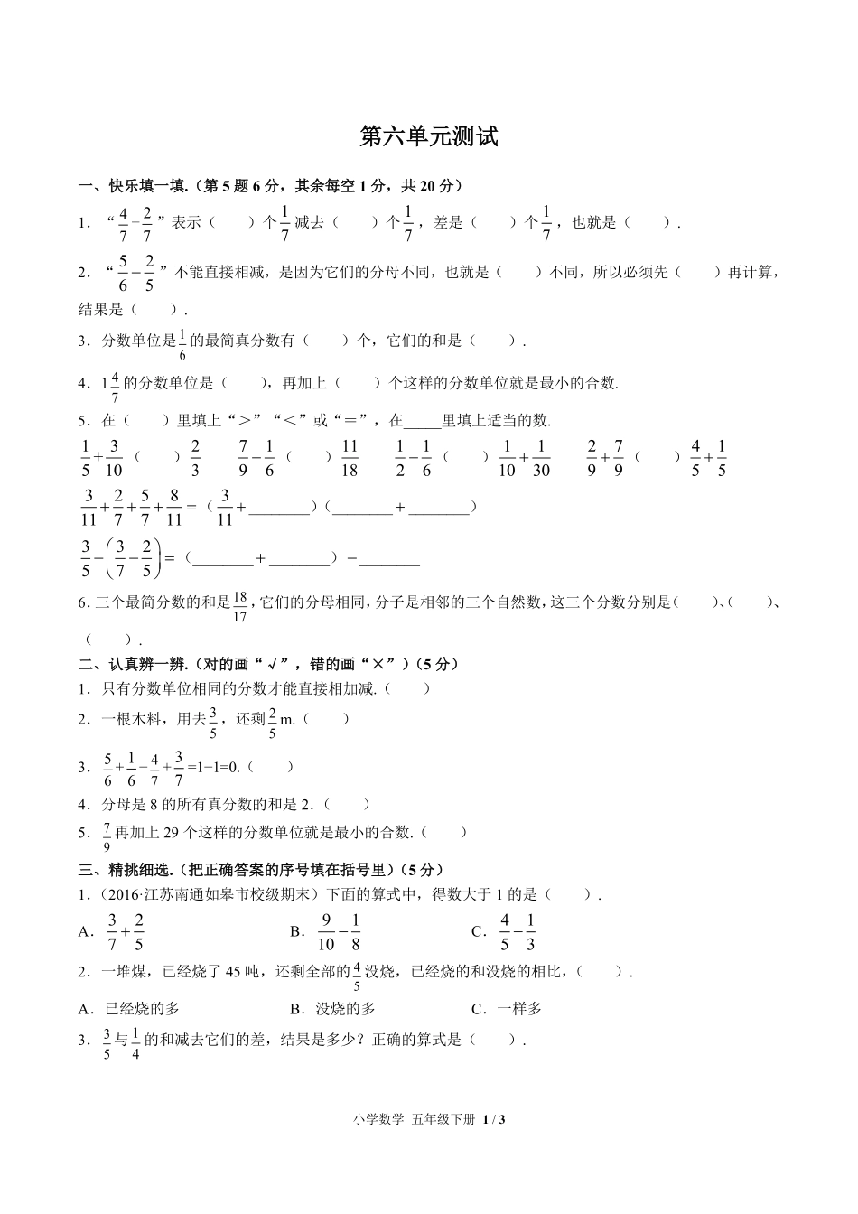 人教版小学数学五年级下册第六单元测试01含答案解析.pdf_第1页