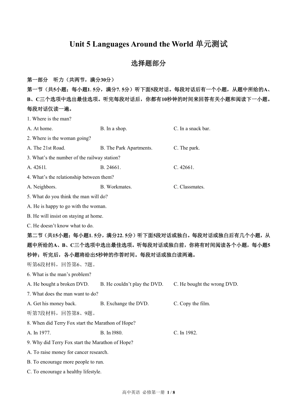 人教版高中英语必修第一册Unit5单元测试试卷含答案01.pdf_第1页