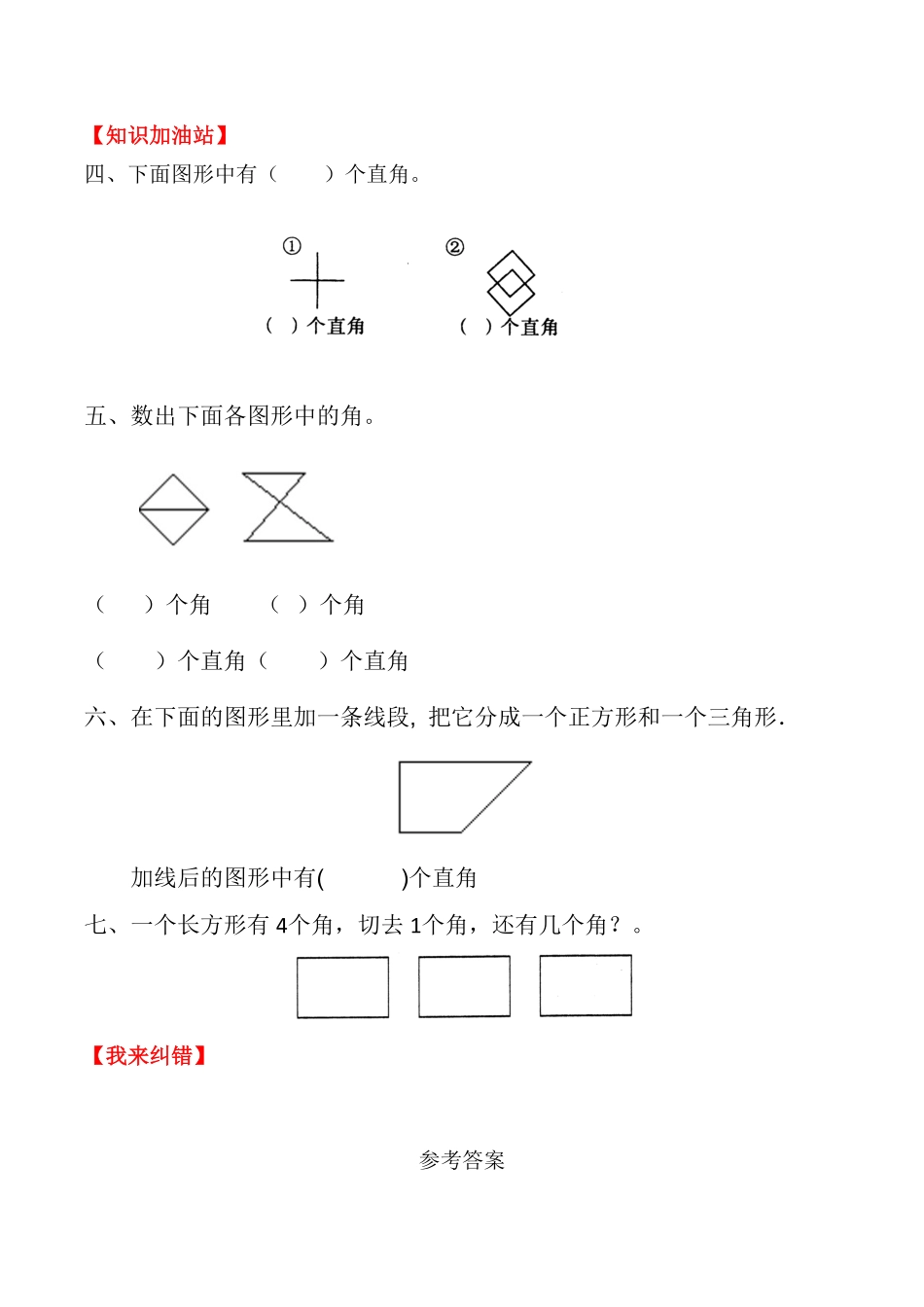 【课时练】二年级上册数学一课一练-三角的初步认识2直角的认识人教版，含答案.pdf_第2页
