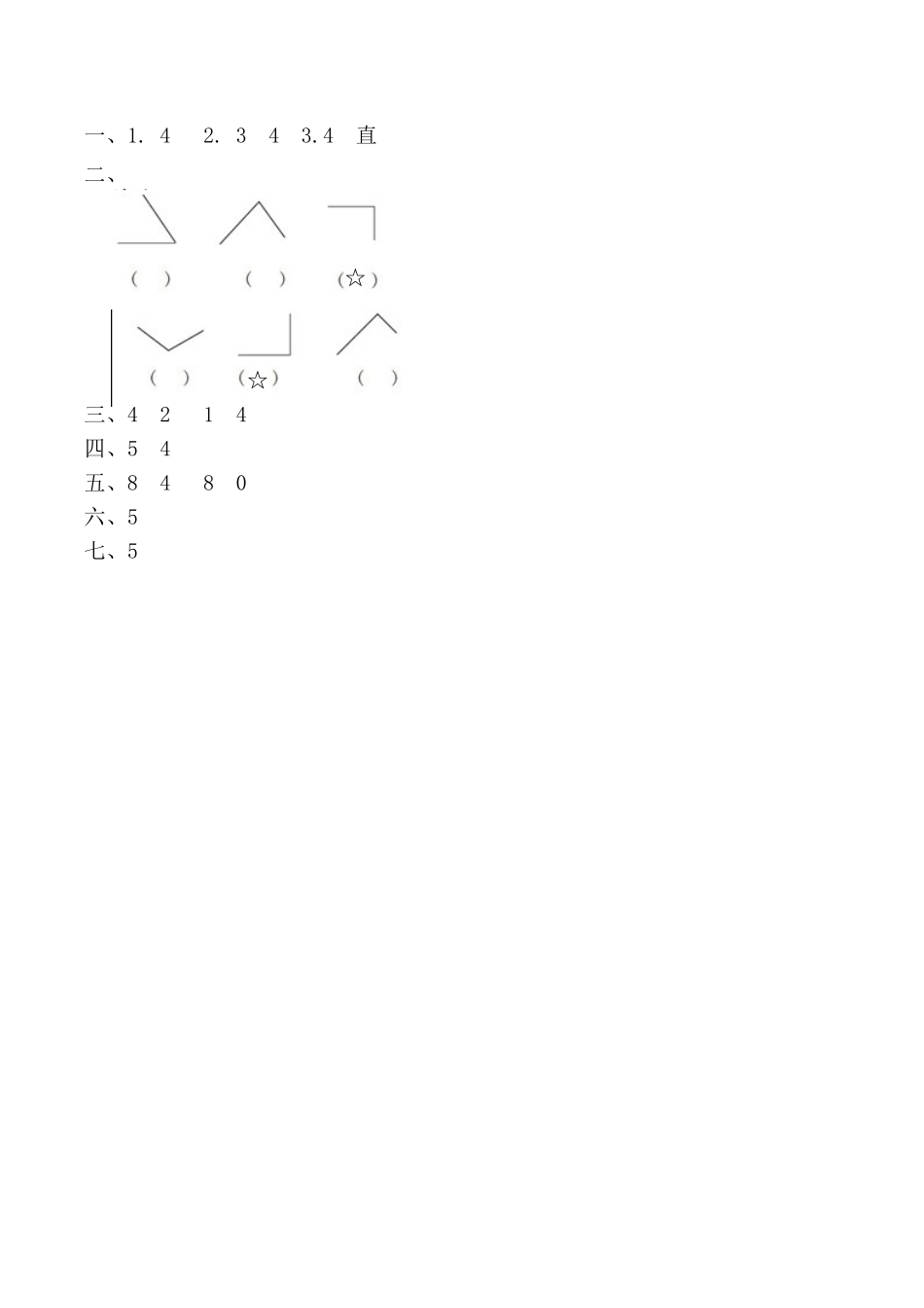 【课时练】二年级上册数学一课一练-三角的初步认识2直角的认识人教版，含答案.pdf_第3页