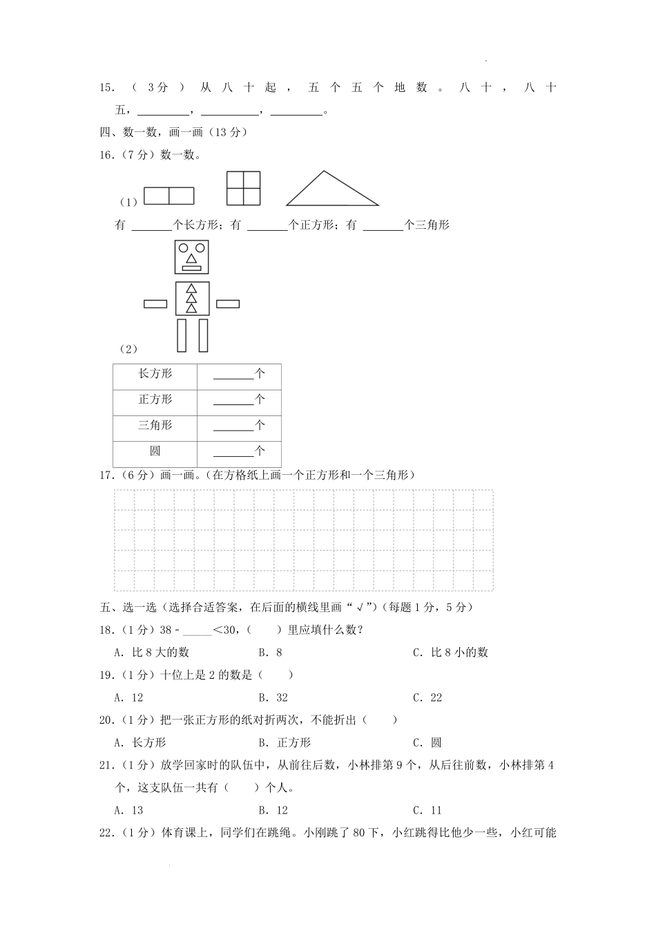 2021-2022学年江苏省盐城市滨海县一年级下学期数学期中试题及答案.pdf_第2页