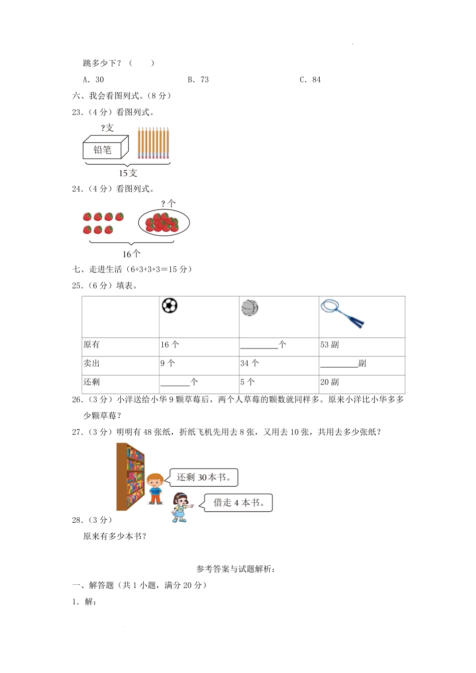 2021-2022学年江苏省盐城市滨海县一年级下学期数学期中试题及答案.pdf_第3页