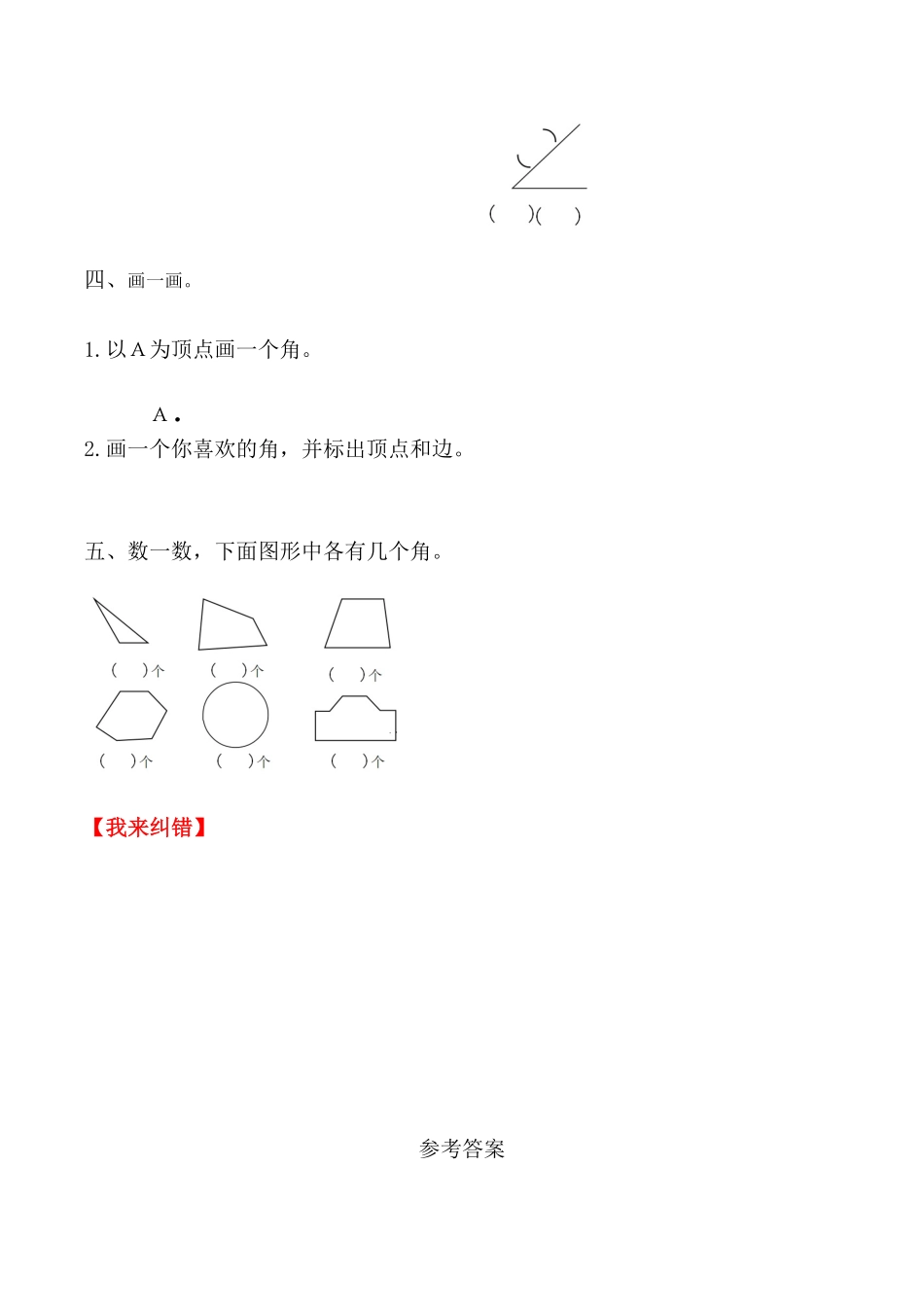 【课时练】二年级上册数学一课一练-三角的初步认识1角的认识人教版，含答案.pdf_第2页