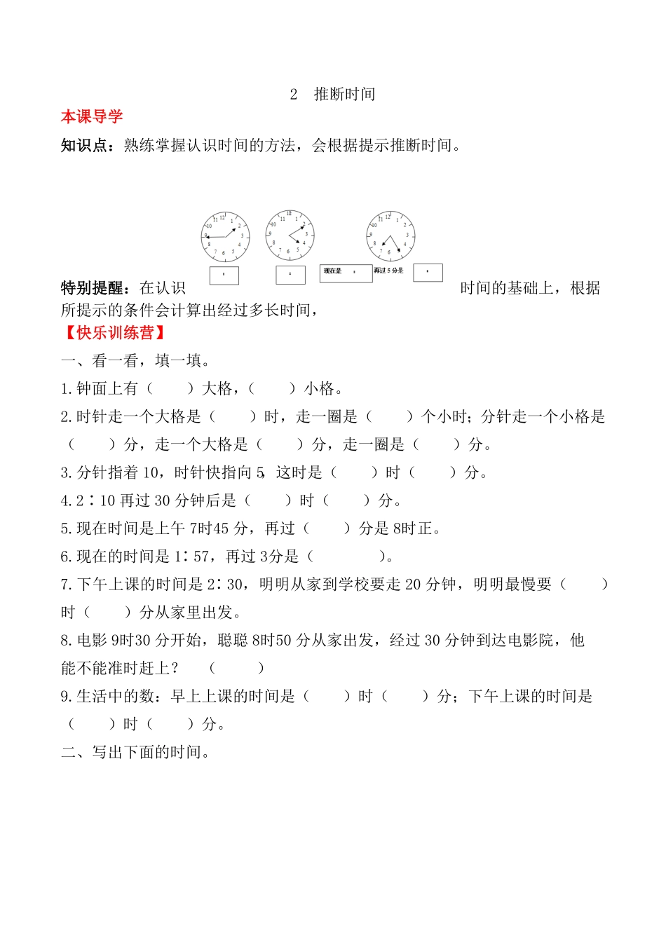 【课时练】二年级上册数学一课一练-七认识时间2推断时间人教版，含答案.pdf_第1页