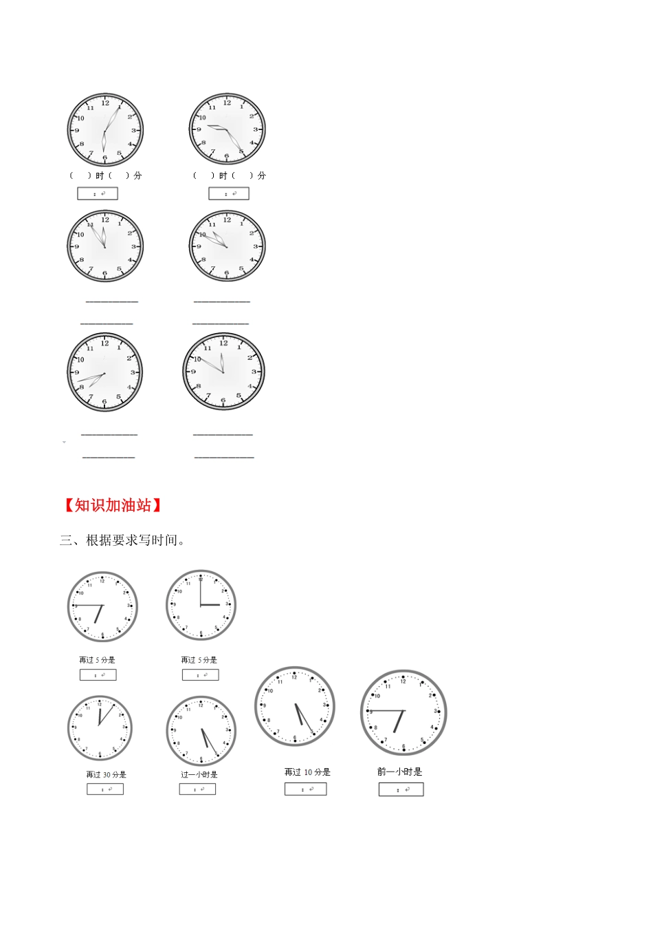 【课时练】二年级上册数学一课一练-七认识时间2推断时间人教版，含答案.pdf_第2页