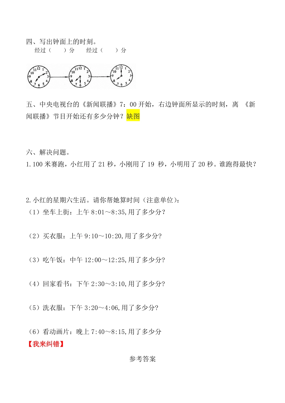 【课时练】二年级上册数学一课一练-七认识时间2推断时间人教版，含答案.pdf_第3页