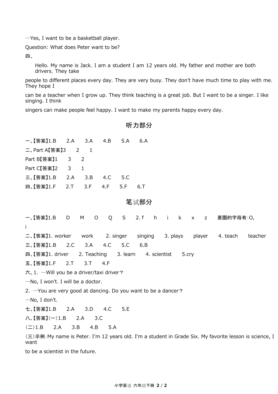 闽教版三年级起点小学英语六年级下册Unit6单元测试试卷含答-案答案在前.pdf_第2页