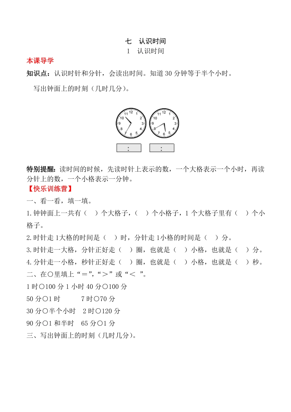 【课时练】二年级上册数学一课一练-七认识时间1认识时间人教版，含答案.pdf_第1页