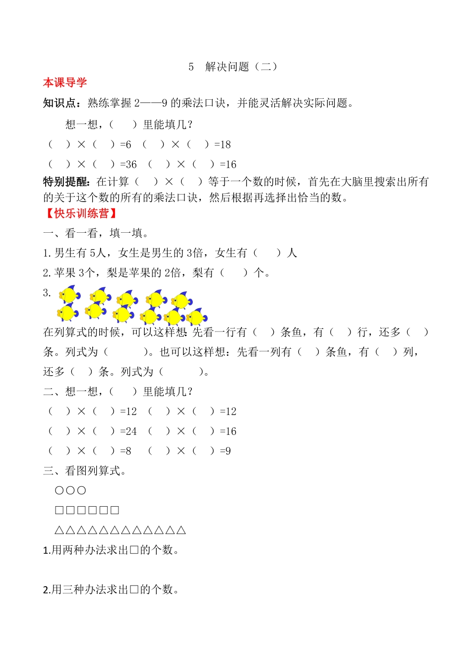 【课时练】二年级上册数学一课一练-六表内乘法二5解决问题二人教版，含答案.pdf_第1页