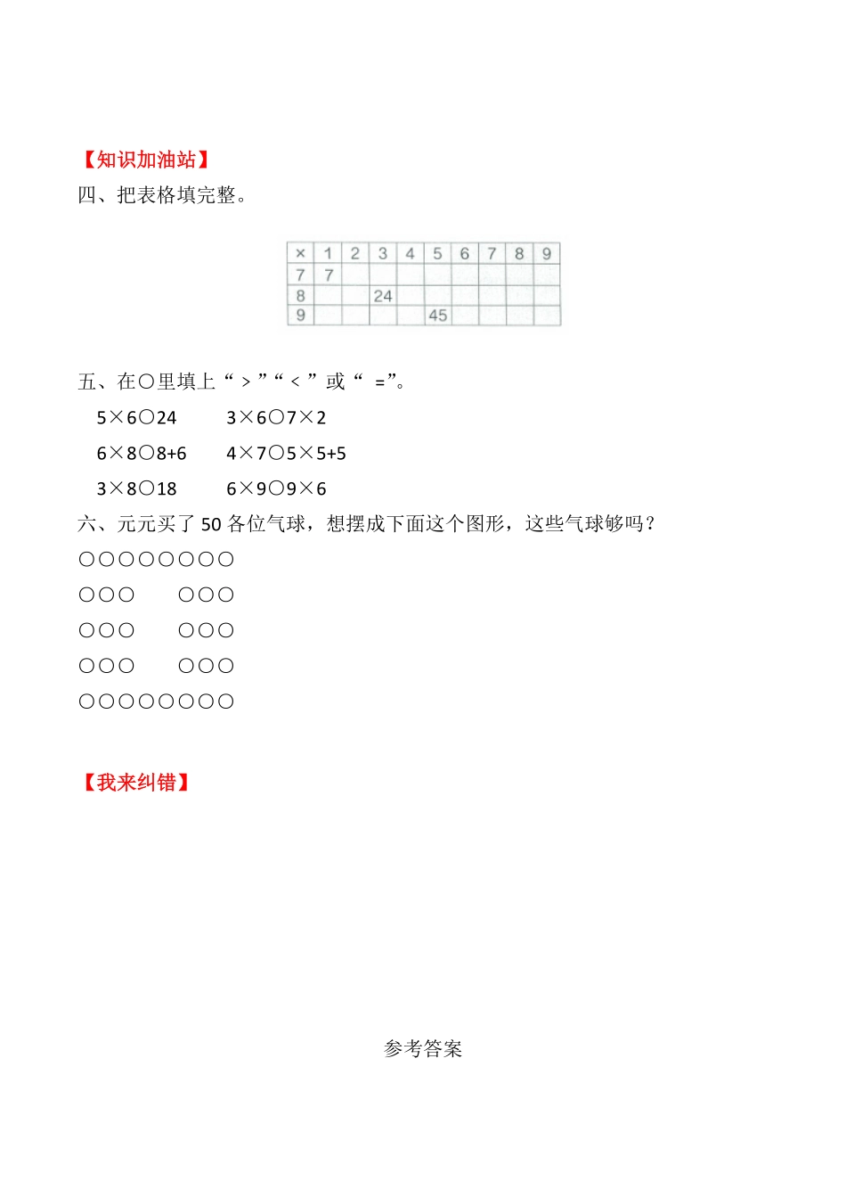 【课时练】二年级上册数学一课一练-六表内乘法二5解决问题二人教版，含答案.pdf_第2页