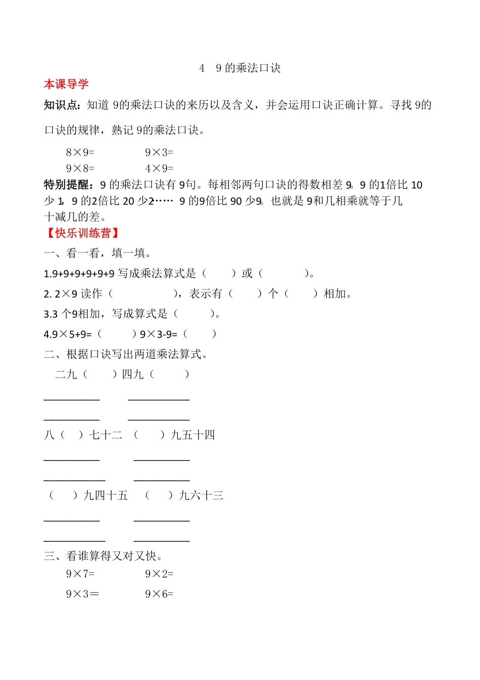 【课时练】二年级上册数学一课一练-六表内乘法二49的乘法口诀人教版，含答案.pdf_第1页