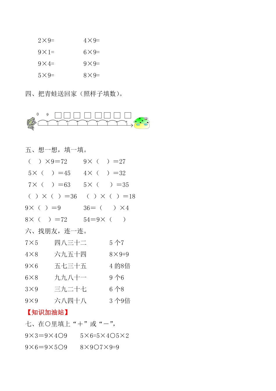 【课时练】二年级上册数学一课一练-六表内乘法二49的乘法口诀人教版，含答案.pdf_第2页