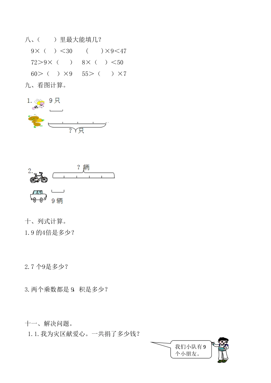 【课时练】二年级上册数学一课一练-六表内乘法二49的乘法口诀人教版，含答案.pdf_第3页