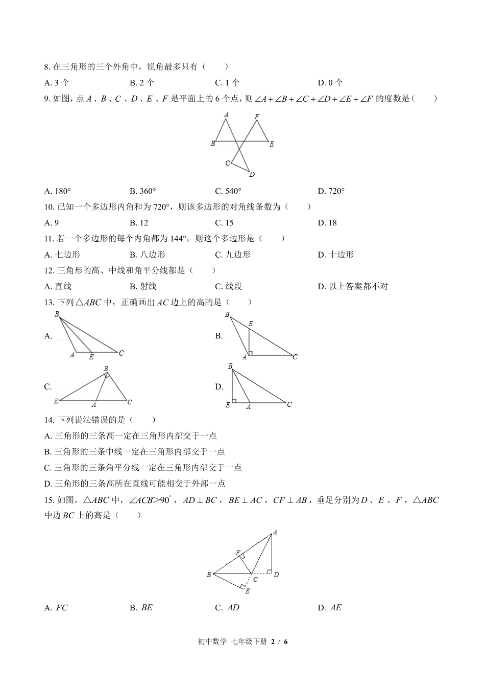 苏科版初中数学七年级下册第7章综合测试02含答案解析.pdf_第2页