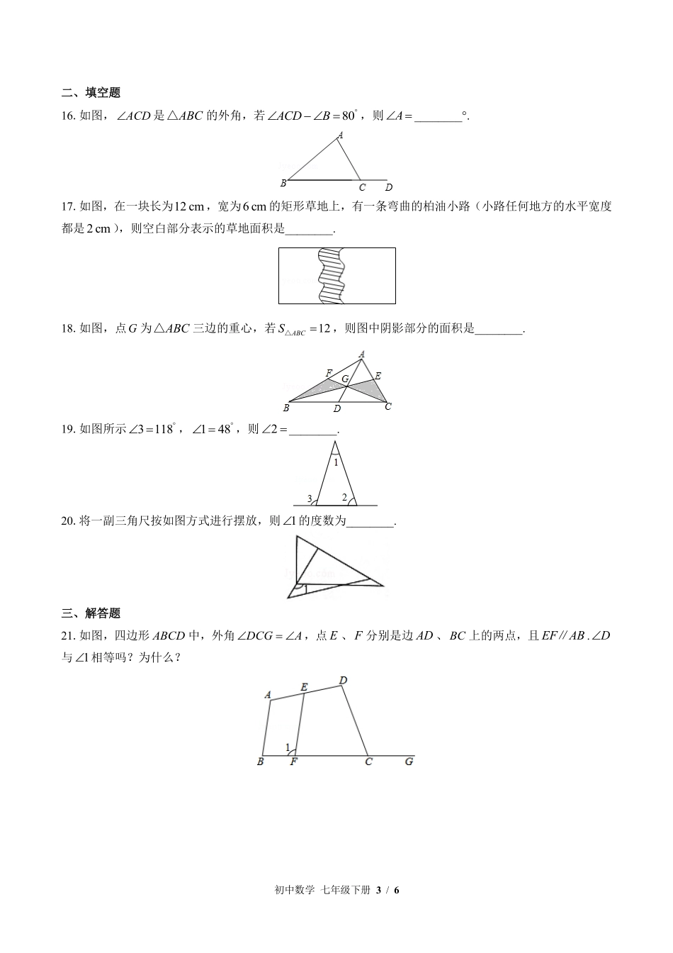 苏科版初中数学七年级下册第7章综合测试02含答案解析.pdf_第3页