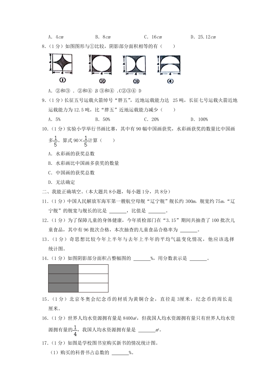 广东省清远市英德市六年级上册期末数学试卷及答案.pdf_第2页
