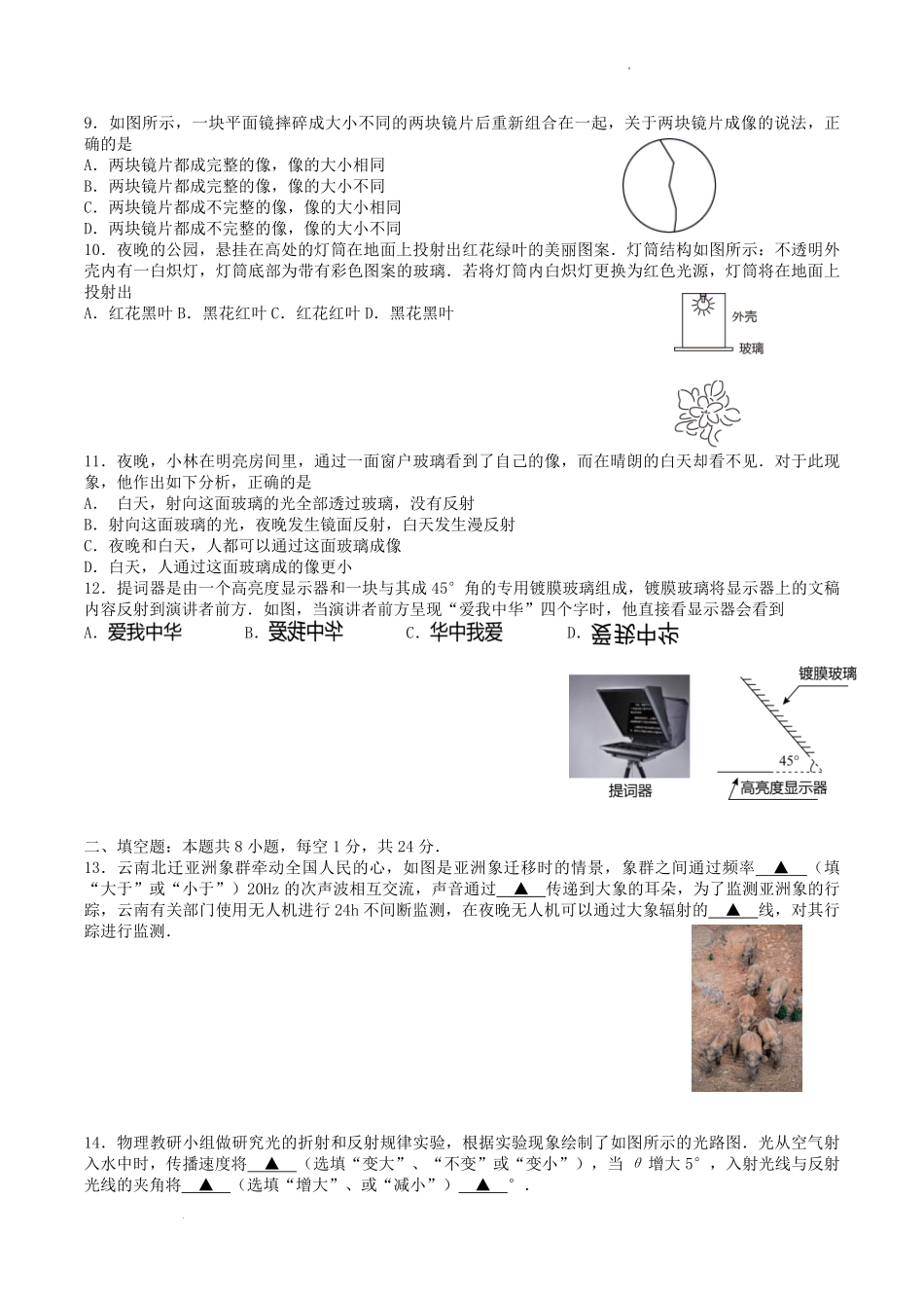 2021-2022学年江苏省盐城市滨海县八年级上学期期中物理试题及答案.pdf_第2页