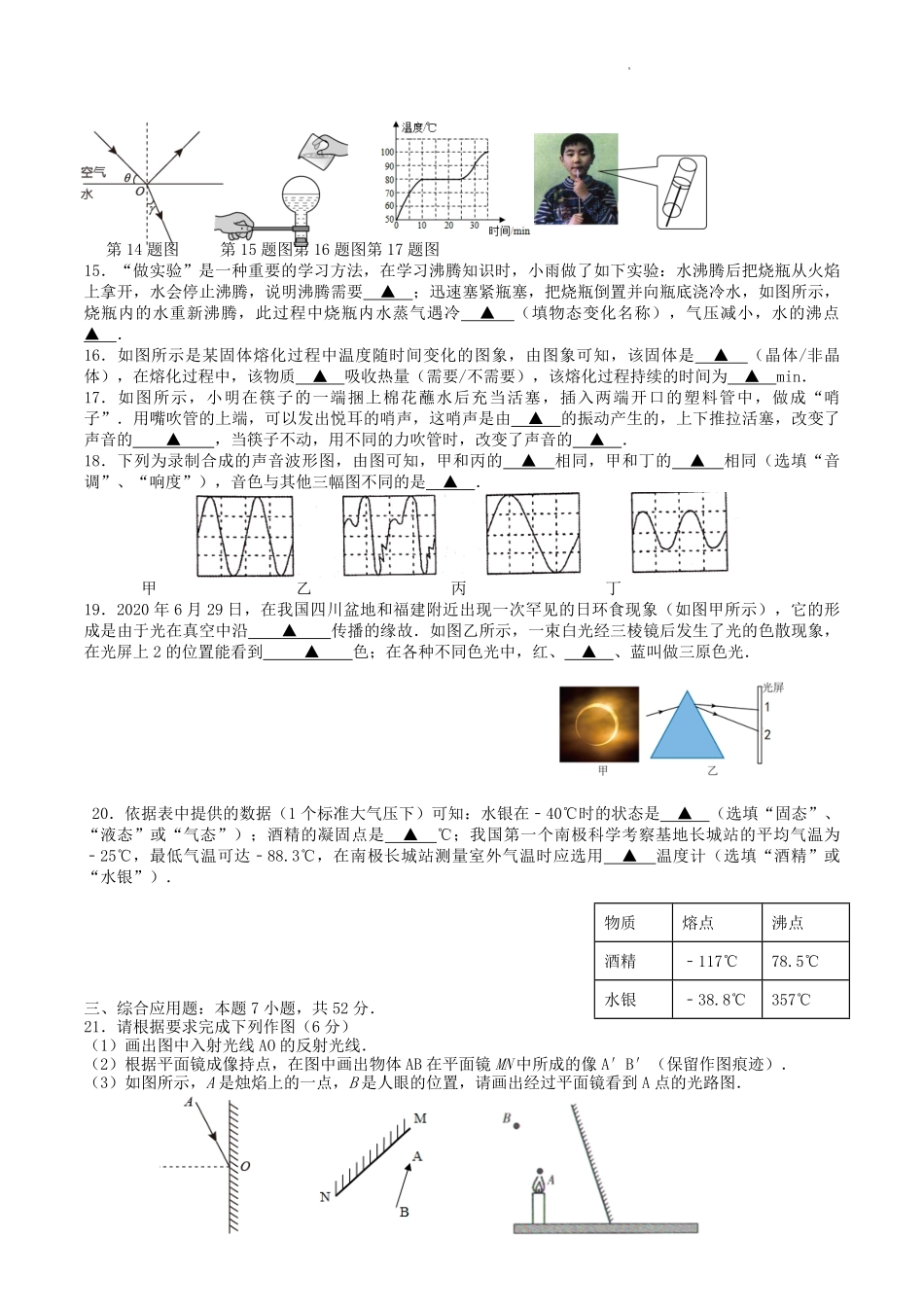 2021-2022学年江苏省盐城市滨海县八年级上学期期中物理试题及答案.pdf_第3页
