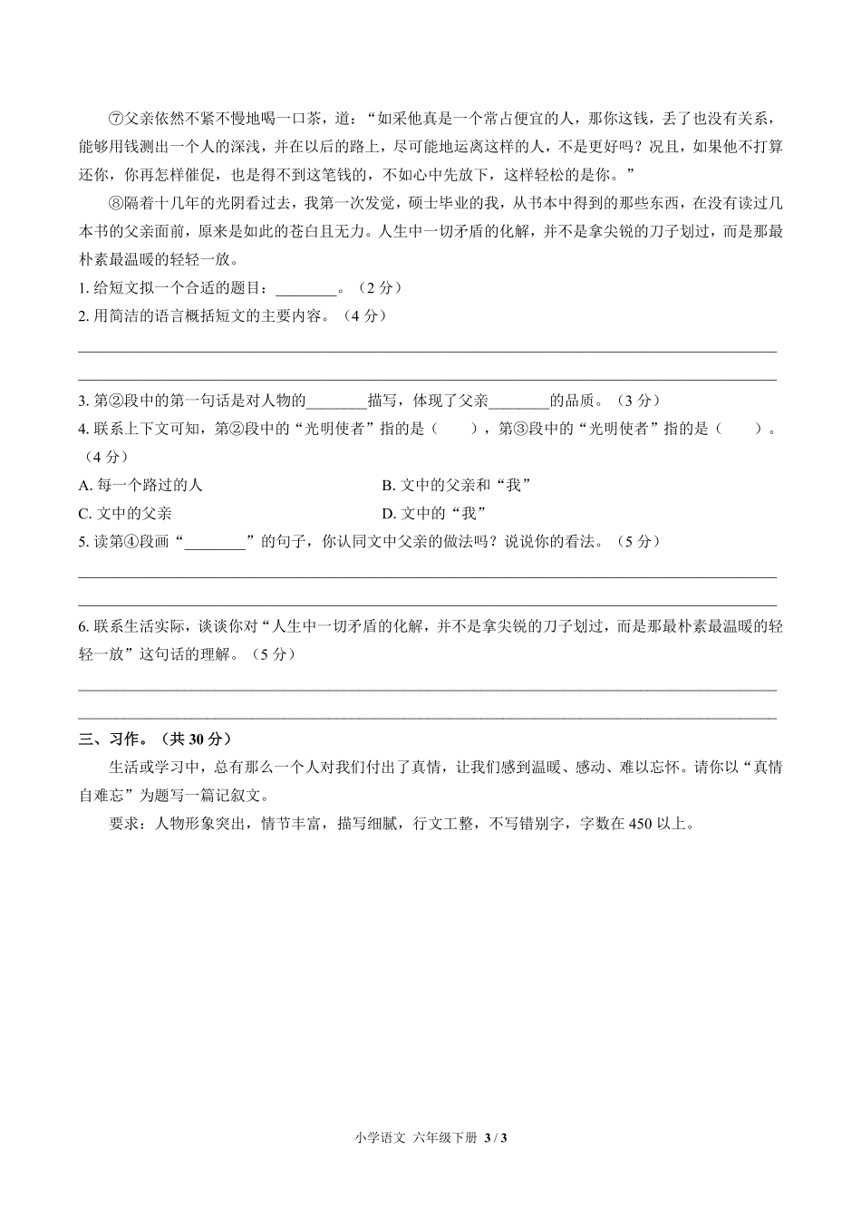 人教版部编版小学语文六年级下册期中测试01含答案解析.pdf_第3页