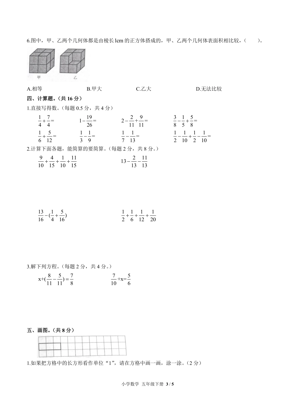 人教版小学数学五年级下册第九单元测试试卷含答案02.pdf_第3页