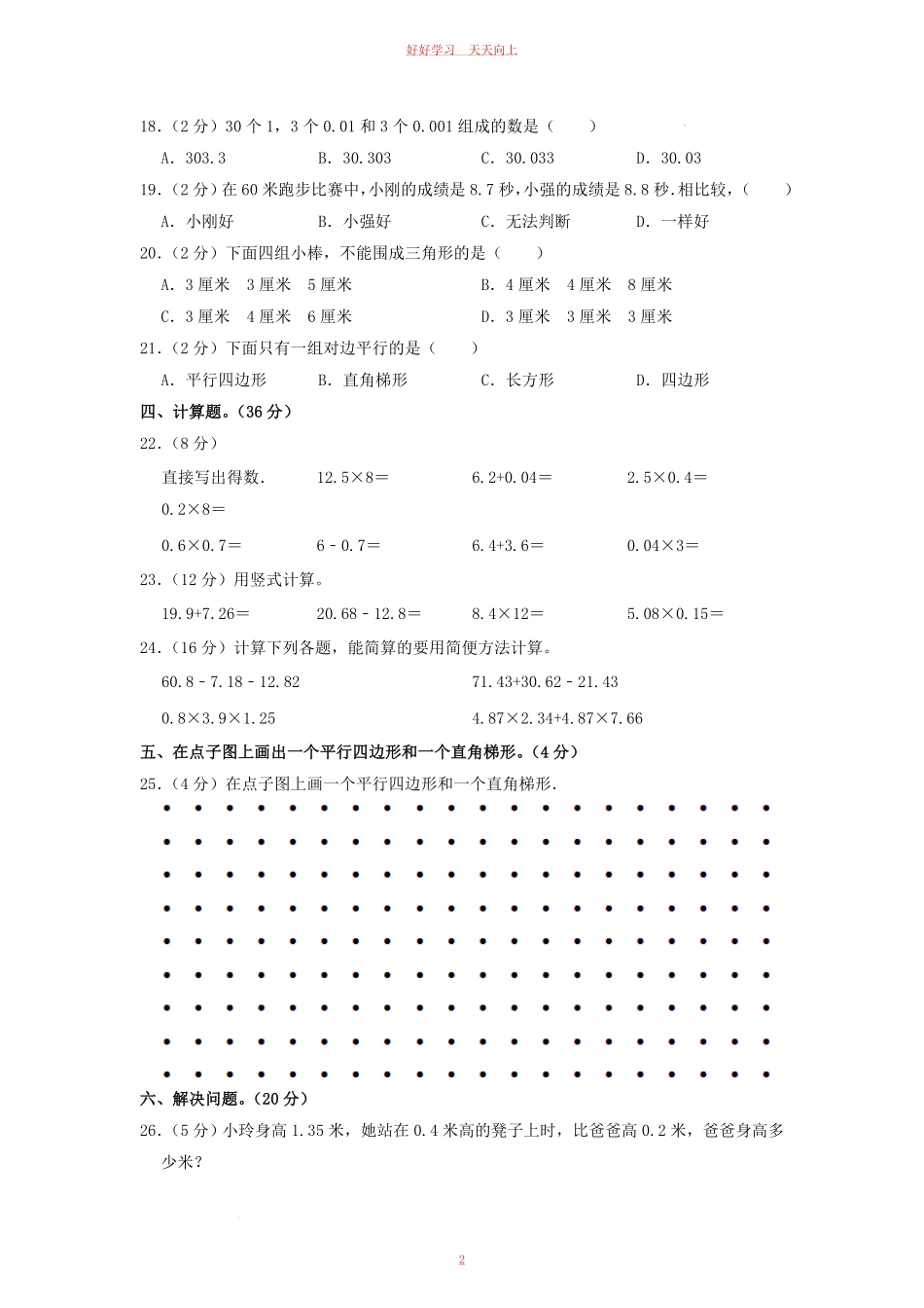 2022-2023学年广东省韶关市武江区四年级下学期期中数学真题及答案.pdf_第1页