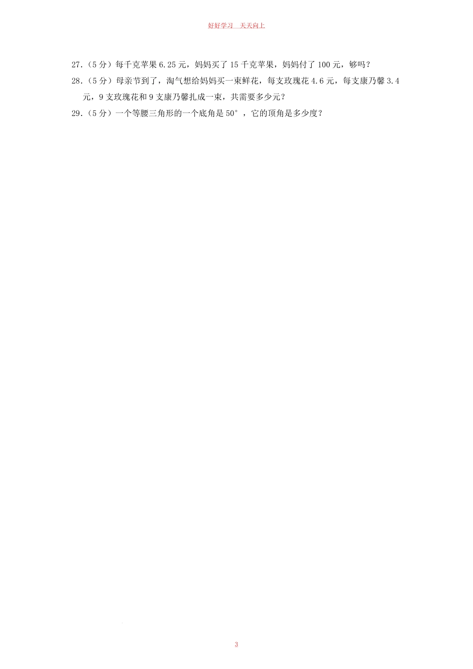 2022-2023学年广东省韶关市武江区四年级下学期期中数学真题及答案.pdf_第2页