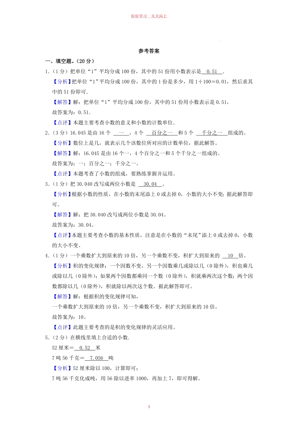 2022-2023学年广东省韶关市武江区四年级下学期期中数学真题及答案.pdf_第3页