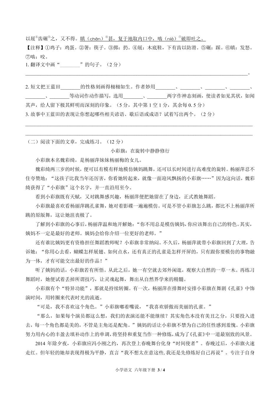 人教版部编版小学语文六年级下册期末测试03含答案解析.pdf_第3页