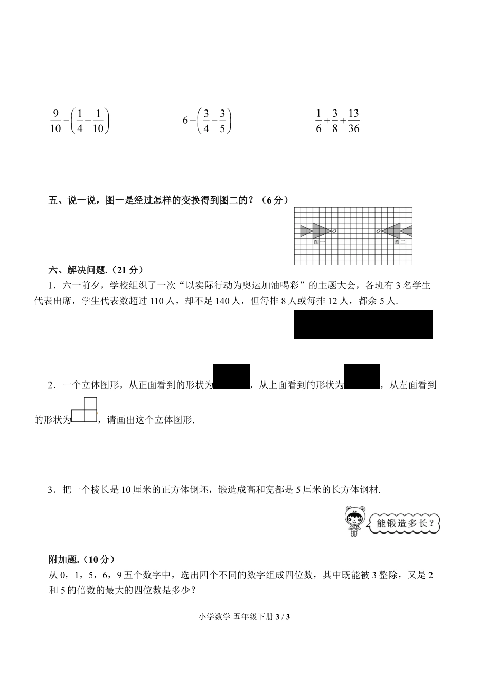 人教版小学数学五年级下册第九单元测试03含答案解析.pdf_第3页