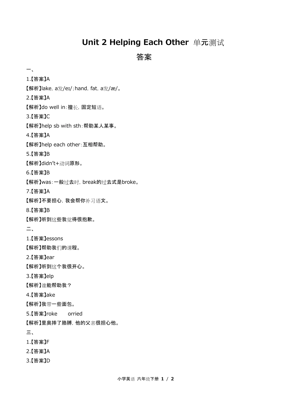 闽教版三年级起点小学英语六年级下册Unit2单元测试试卷含答-案答案在前.pdf_第1页