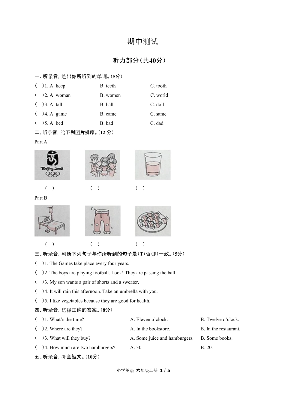 闽教版三年级起点小学英语六年级上册期中测试试卷含答-案答案在前2.pdf_第3页