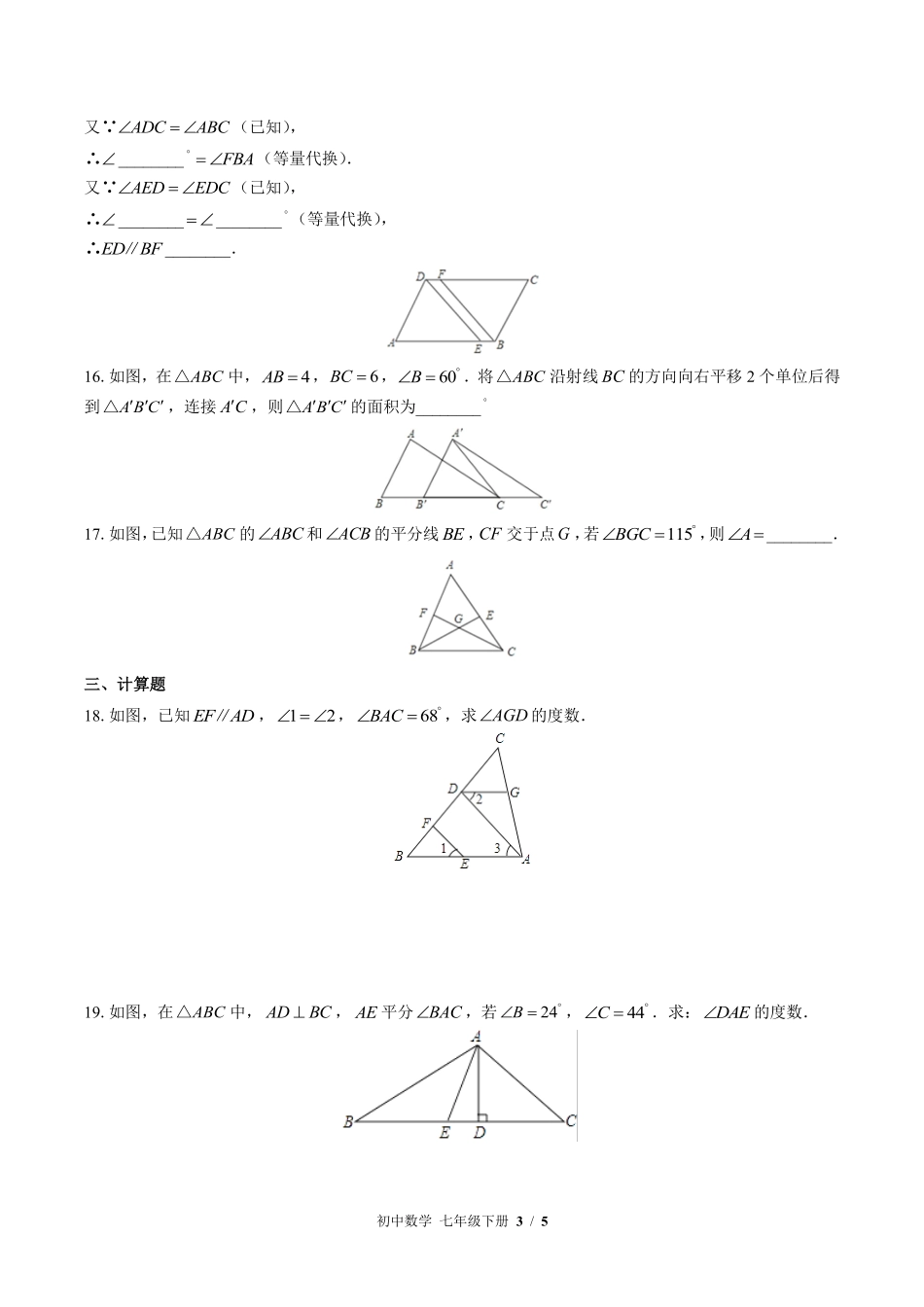 苏科版初中数学七年级下册第7章综合测试01含答案解析.pdf_第3页