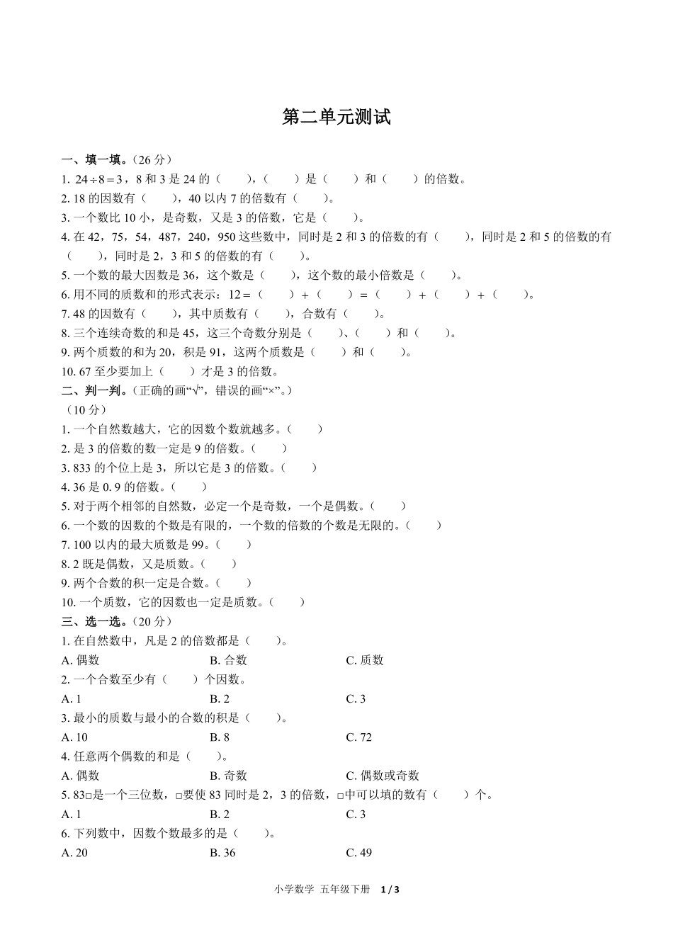 人教版小学数学五年级下册第二单元测试试卷含答案02.pdf_第1页