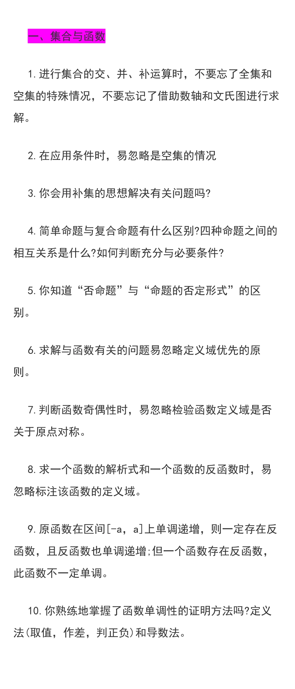 高考数学66个易混易错点汇总共9页.pdf_第1页