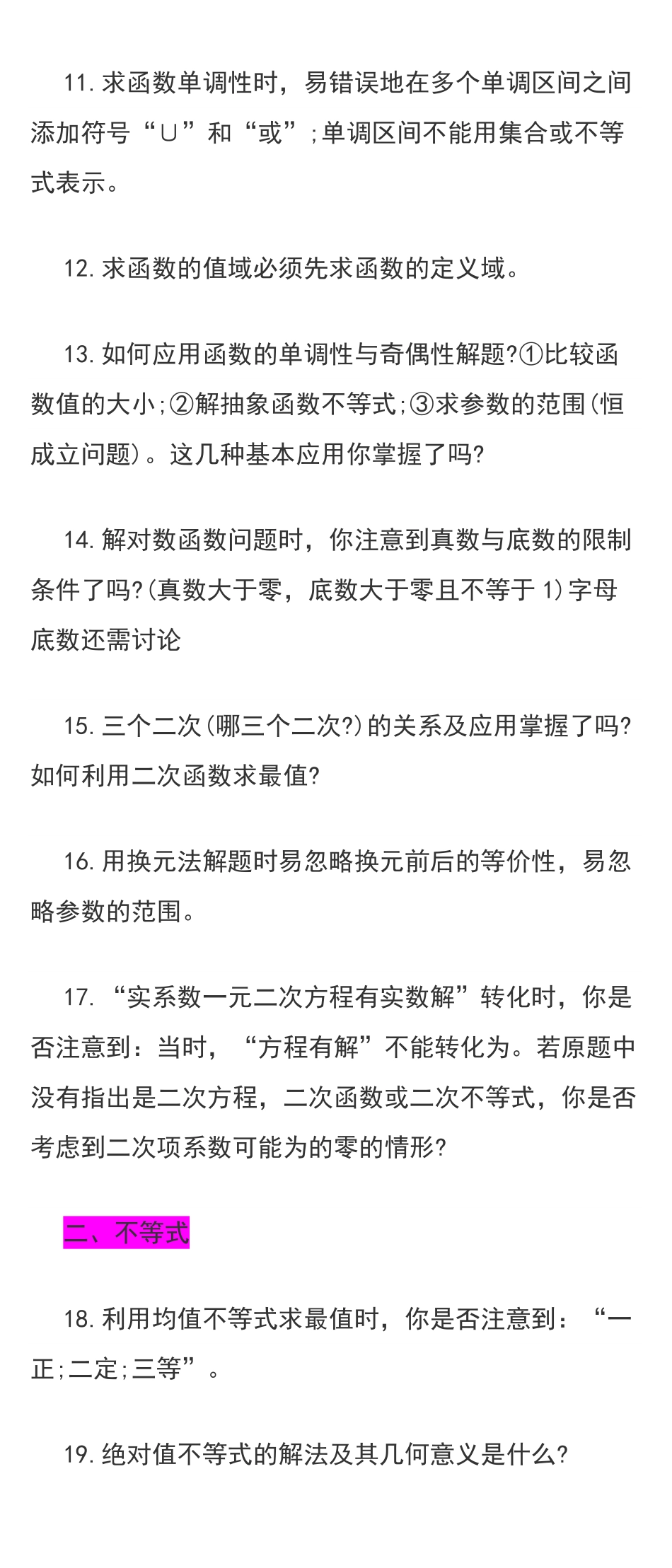 高考数学66个易混易错点汇总共9页.pdf_第2页