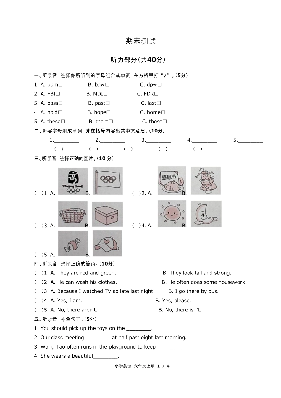闽教版三年级起点小学英语六年级上册期末测试试卷含答-案答案在前.pdf_第3页