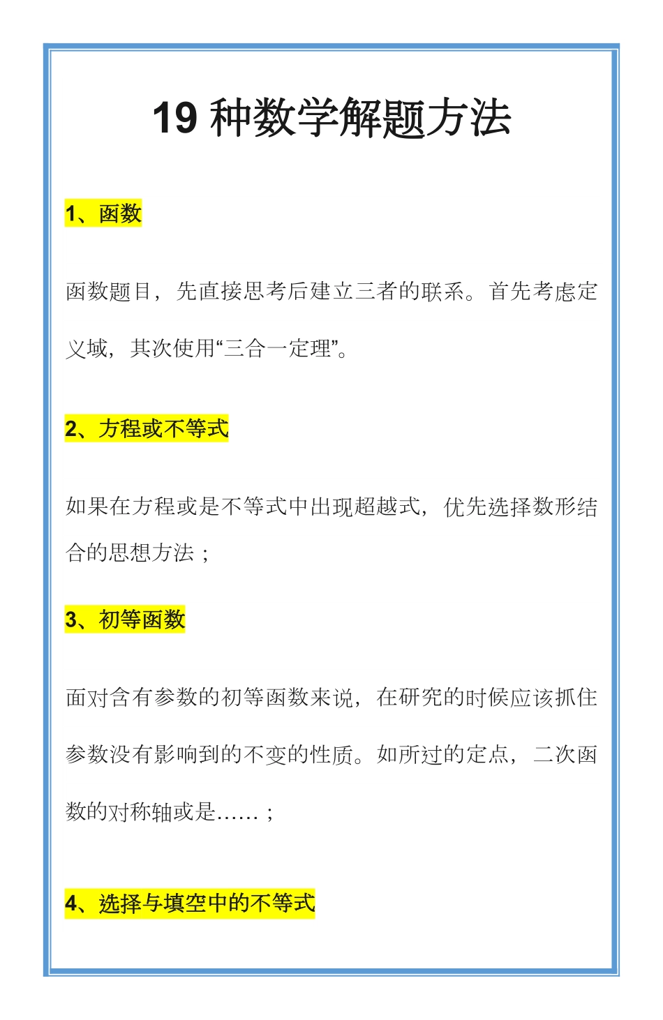 高考数学19种答题方法及6种解题思想共9页.pdf_第1页