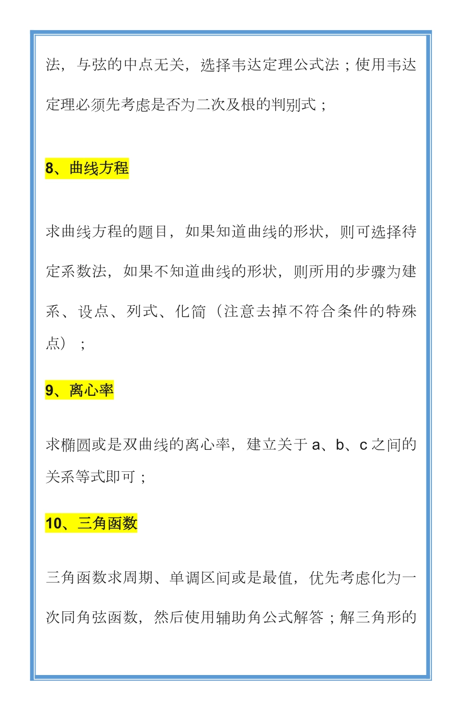 高考数学19种答题方法及6种解题思想共9页.pdf_第3页