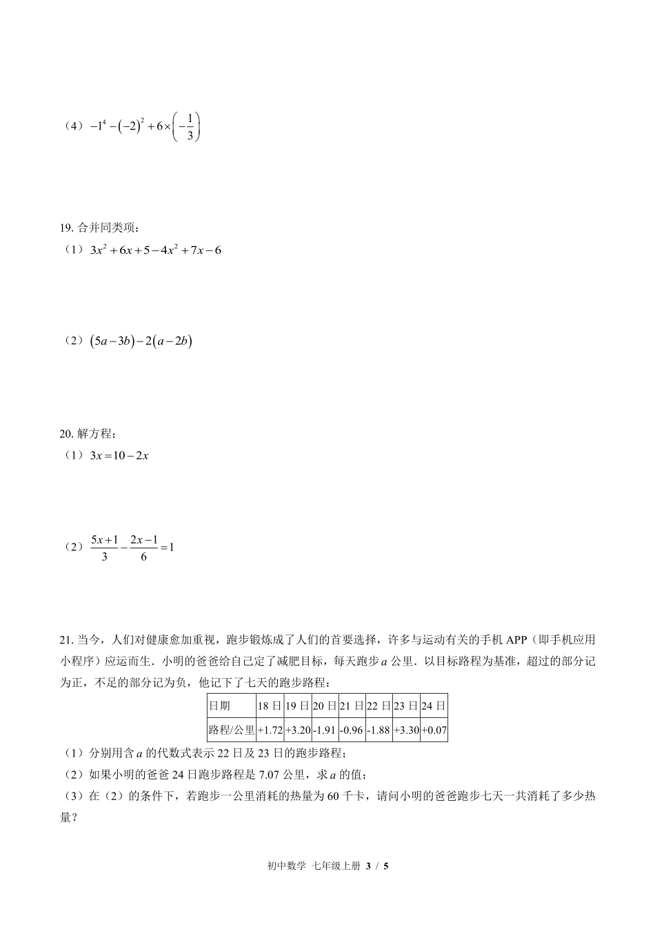 苏科版初中数学七年级上册期中测试03含答案解析.pdf_第3页