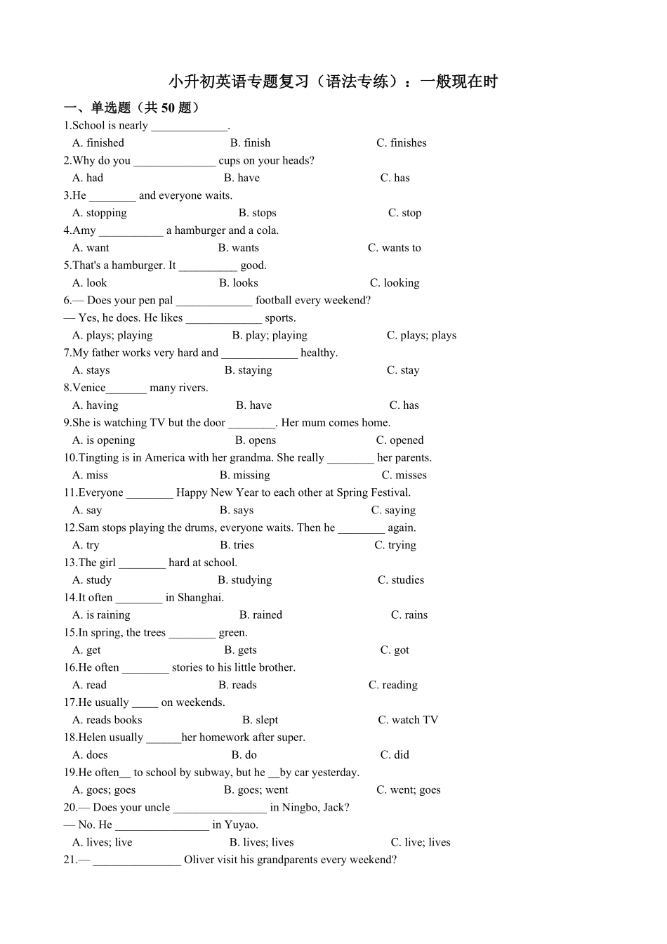 小升初英语专题复习语法专练一般现在时有答案.pdf_第1页