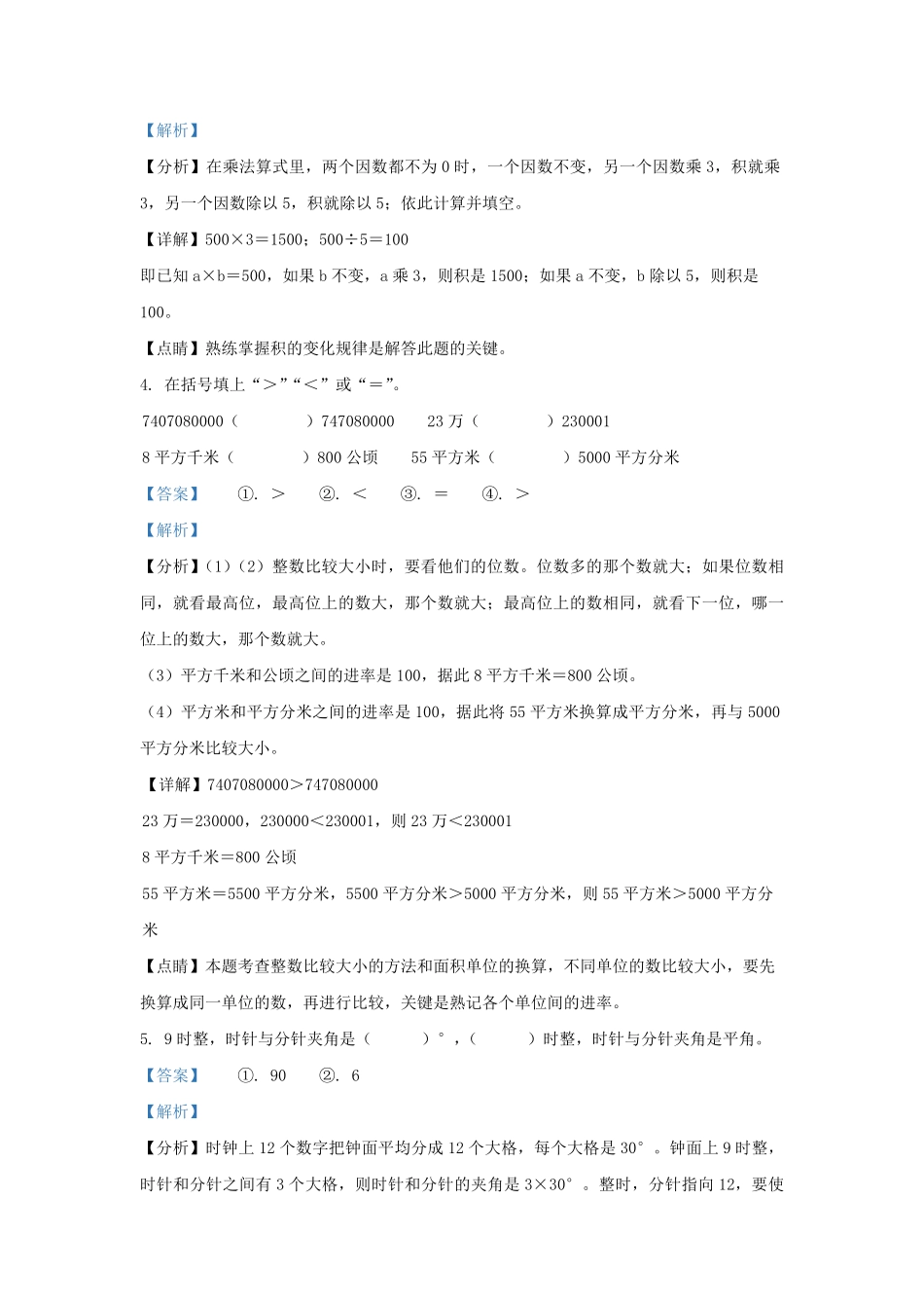 2022-2023学年广东省汕头市龙湖区四年级上学期期中数学真题及答案.pdf_第2页